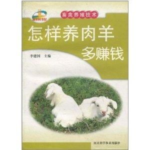 新農(nóng)村書屋 科學(xué)養(yǎng)殖助力增收——肉羊與水產(chǎn)養(yǎng)殖技術(shù)指南